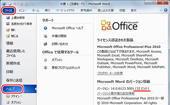 Microsoft Word のバージョン