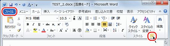 スタイルの表示