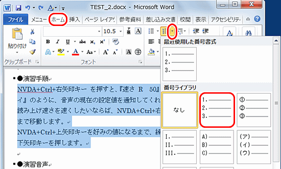 番号付きを段落