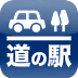 道の駅マップ アイコン