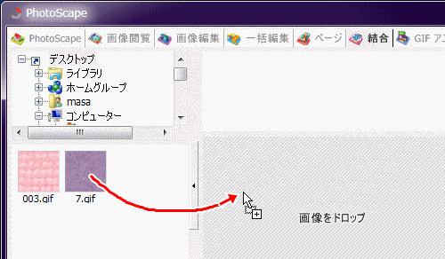 まほろば】フォトスケープ 3.7 実例 その６（複数画像を1枚に-３）