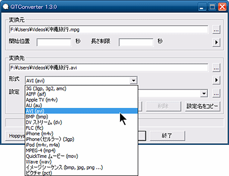 まほろば 動画ファイル変換 Qtconverter