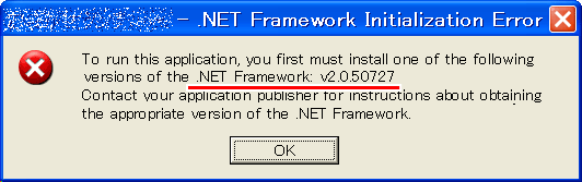 .NET Framework のエラーメッセージ