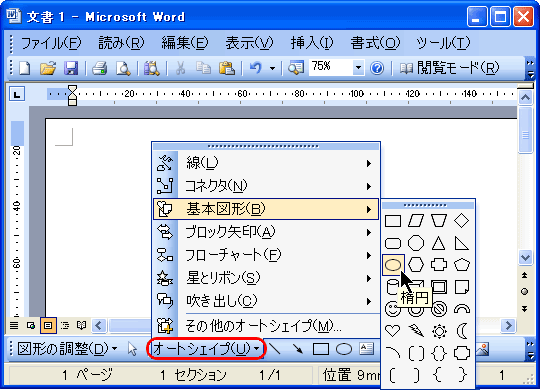 まほろば ワードの図 応用２ 写真を楕円に切り抜く１