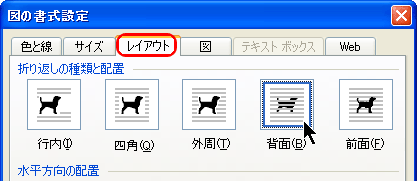 まほろば ワードの図 基礎３ 文章や図の重ね順