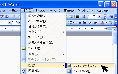 まほろば ワードの図 基礎２ 図を取り込む クリップアート