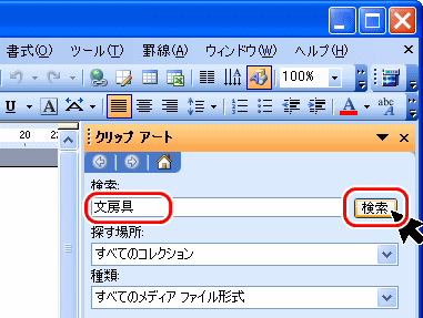 まほろば ワードの図 基礎２ 図を取り込む クリップアート