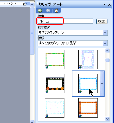 まほろば ワードの図 応用１ 写真に枠をつける