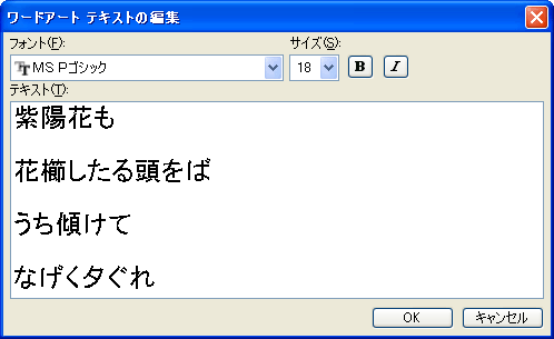 まほろば ワードの図 応用５ 写真に文字を入れる２