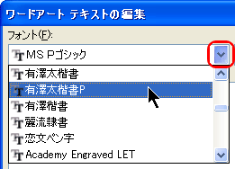 まほろば ワードの図 応用５ 写真に文字を入れる２