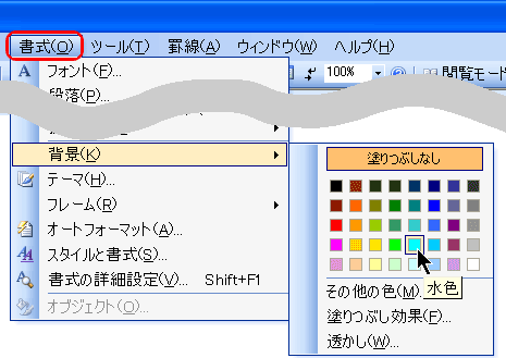 まほろば ワードの図 基礎６ 背景を変える