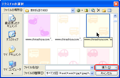 まほろば ワードの図 応用６ 背景画像を追加する